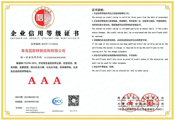 ประเทศจีน QINGDAO GUSITE CONSTRUCTION ENGINEERING CO.,LTD รับรอง